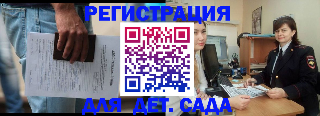 временная регистрация для школы в Урайе