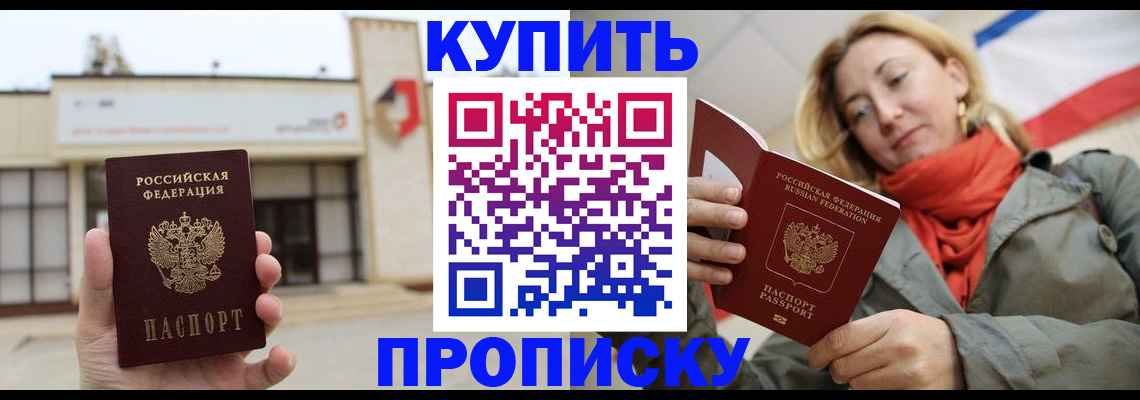 прописка 2025 в Урайе