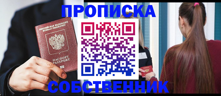 прописка для работы в Урайе