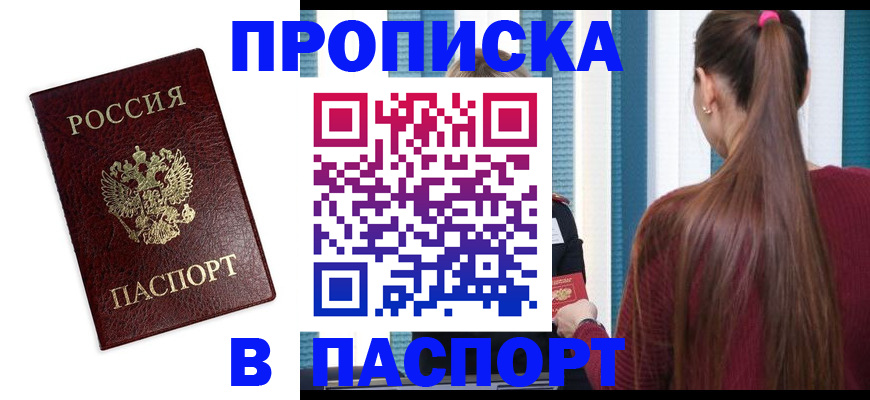 где прописаться в Урайе