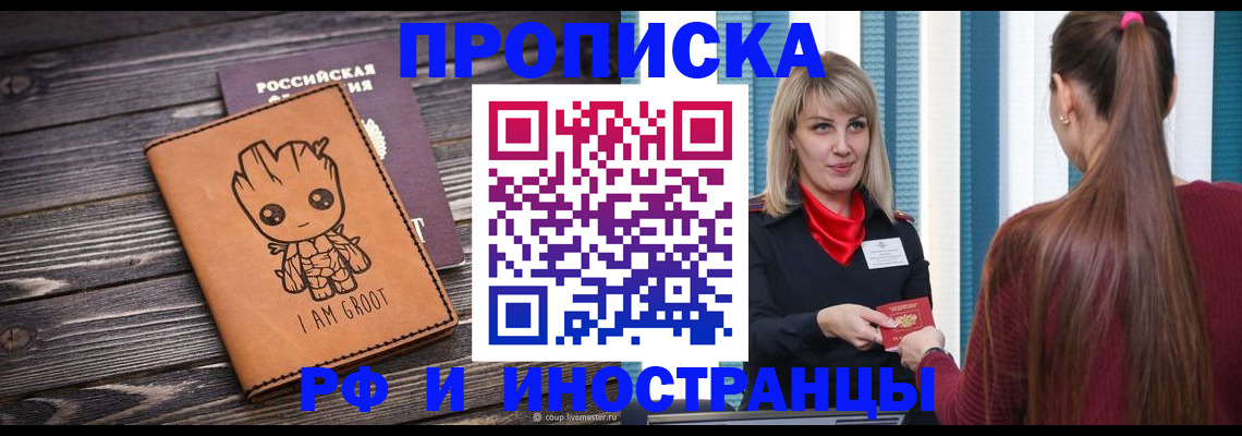 прописка законно в Урайе